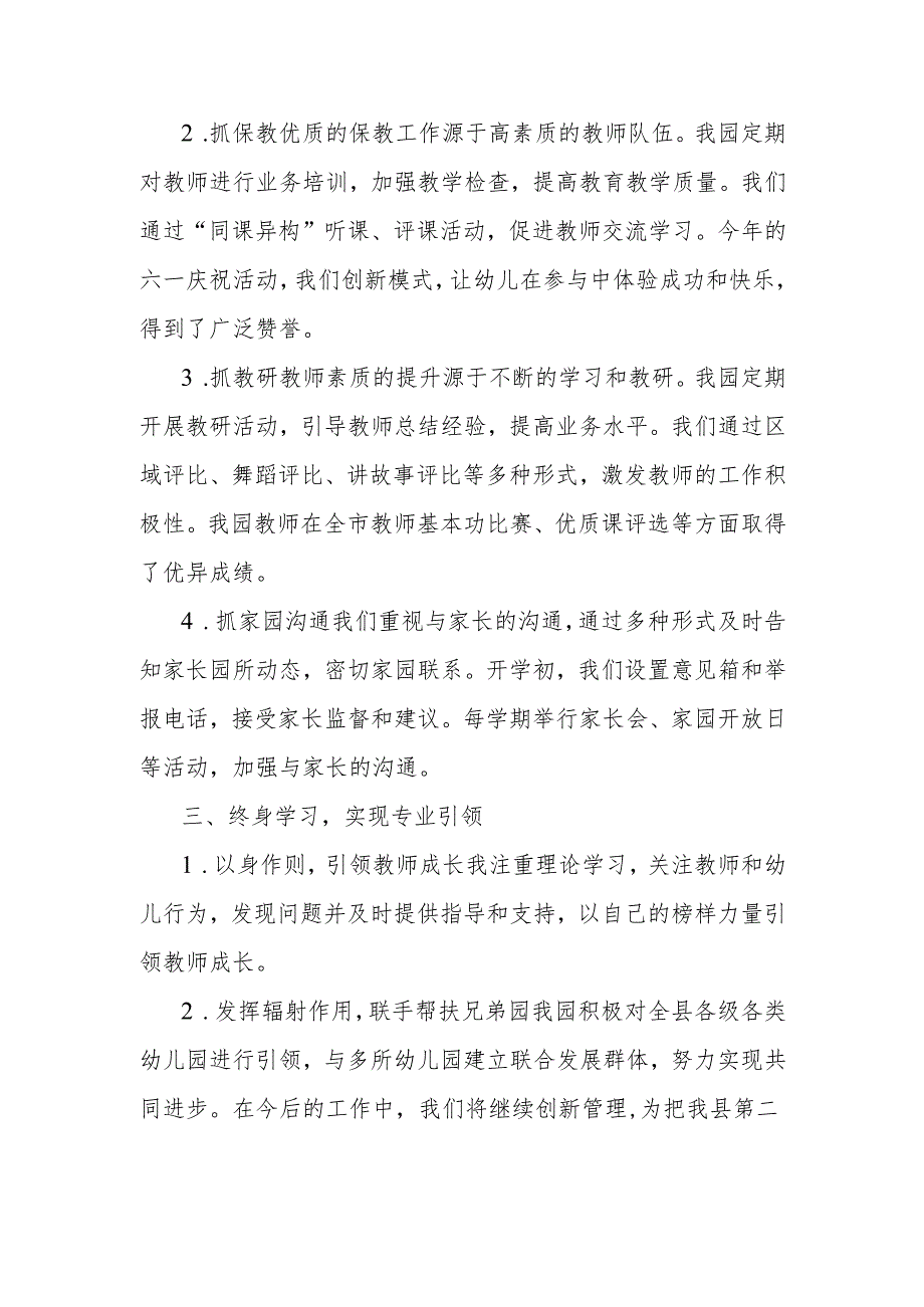 2024年幼儿园园长述职述廉报告.docx_第2页