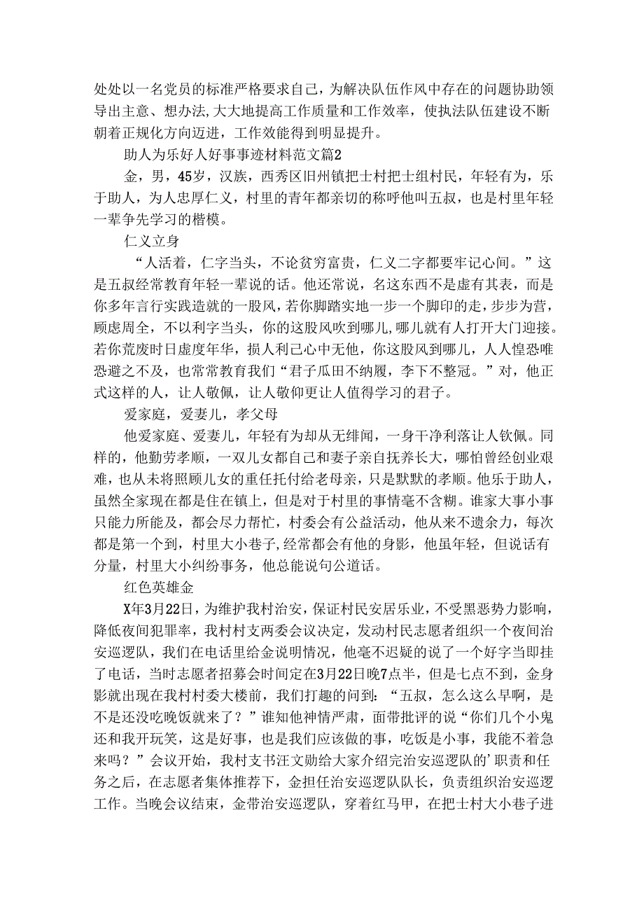 助人为乐好人好事事迹材料范文（精选4篇）.docx_第2页