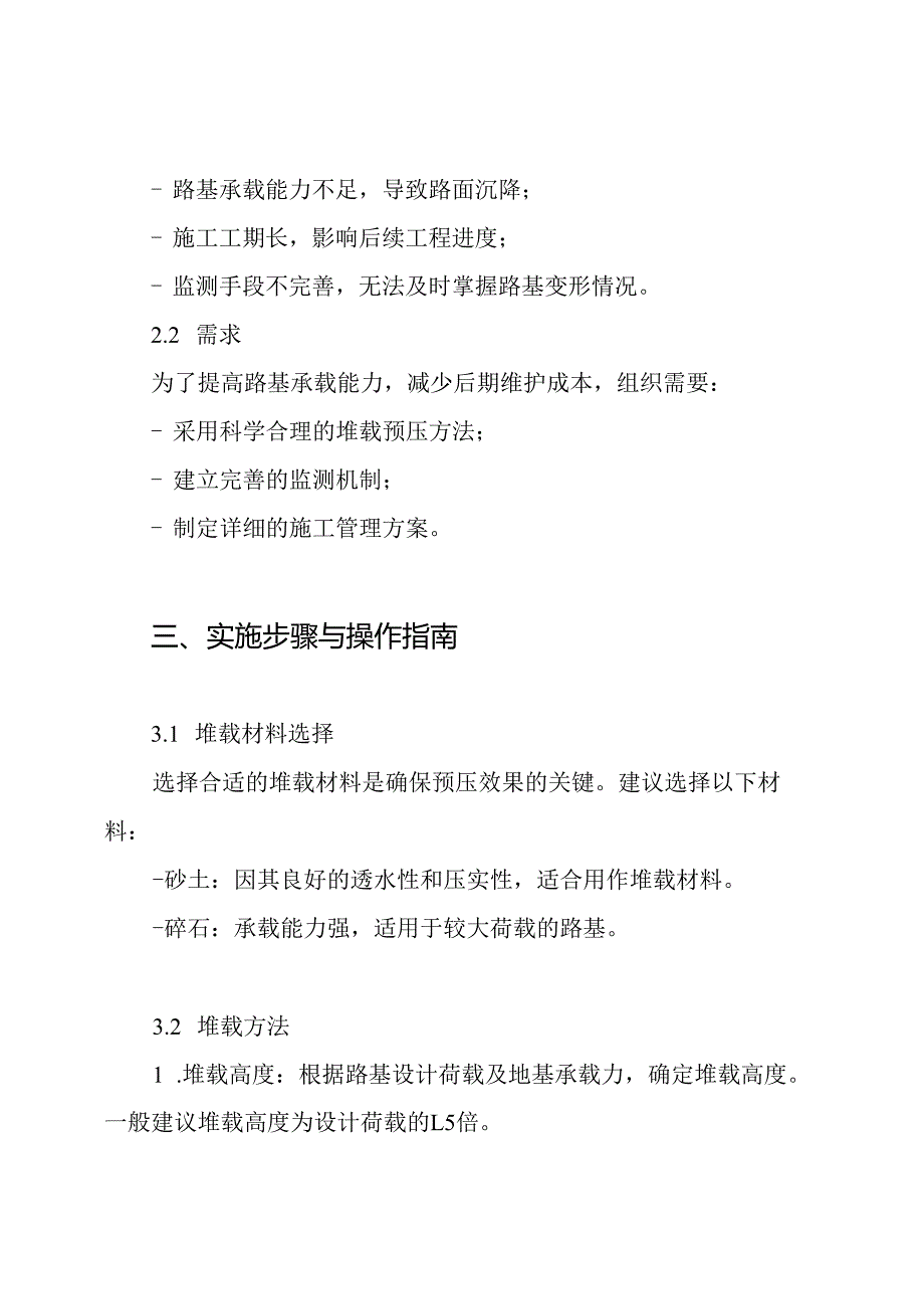 道路路基堆载预压施工方案.docx_第2页