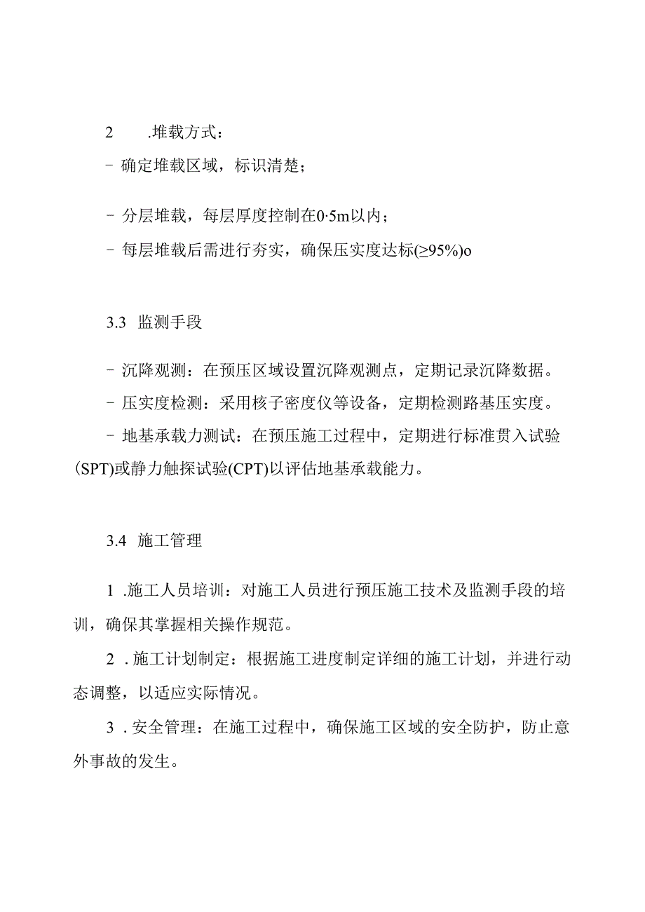 道路路基堆载预压施工方案.docx_第3页