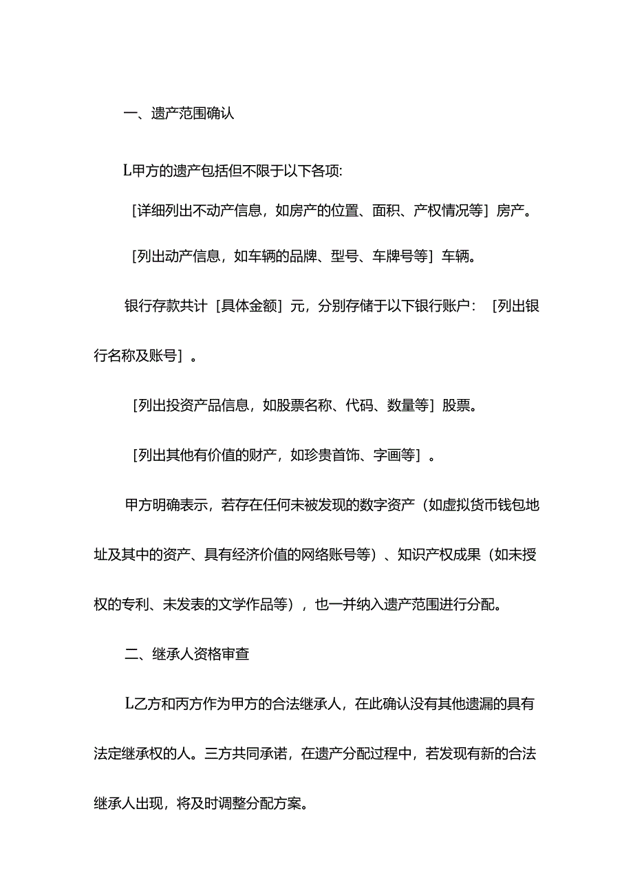 遗产分配协议.docx_第2页