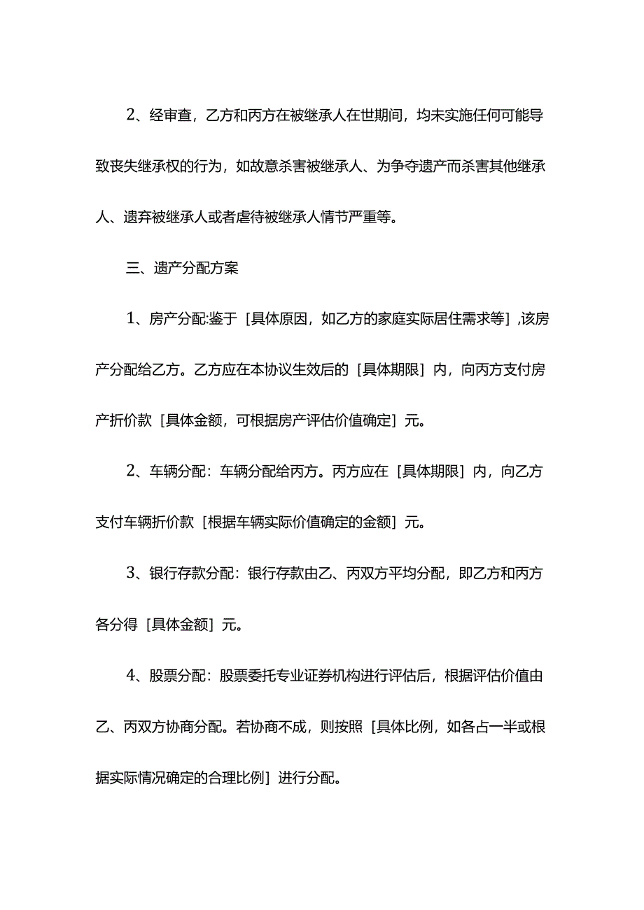 遗产分配协议.docx_第3页