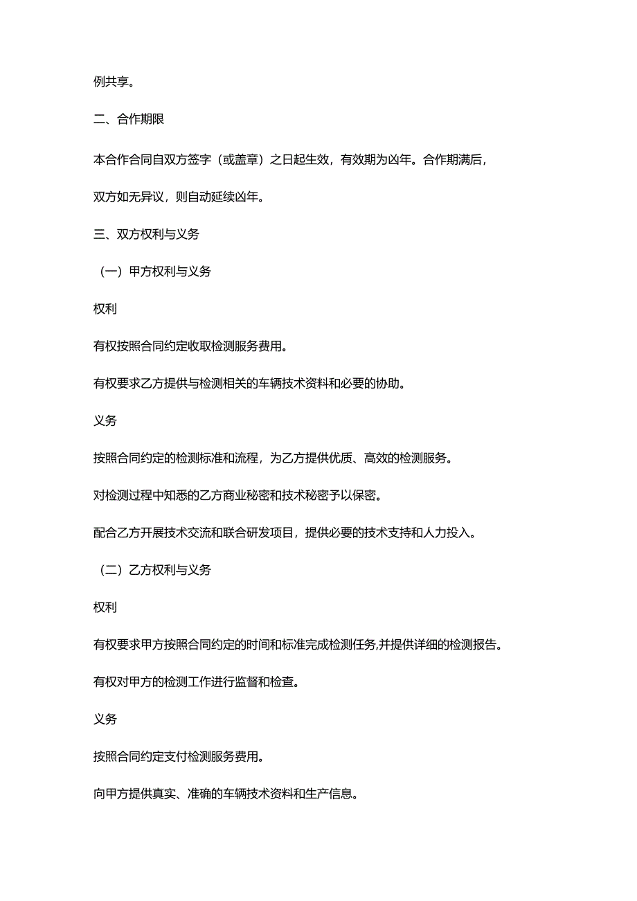 机动车检测公司与汽车厂家合作合同.docx_第2页