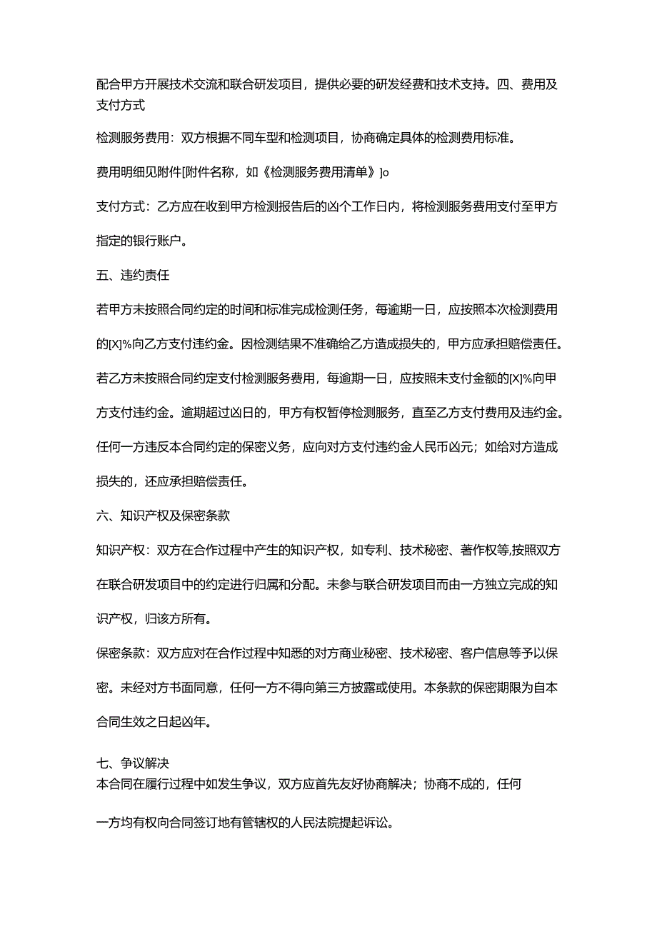 机动车检测公司与汽车厂家合作合同.docx_第3页