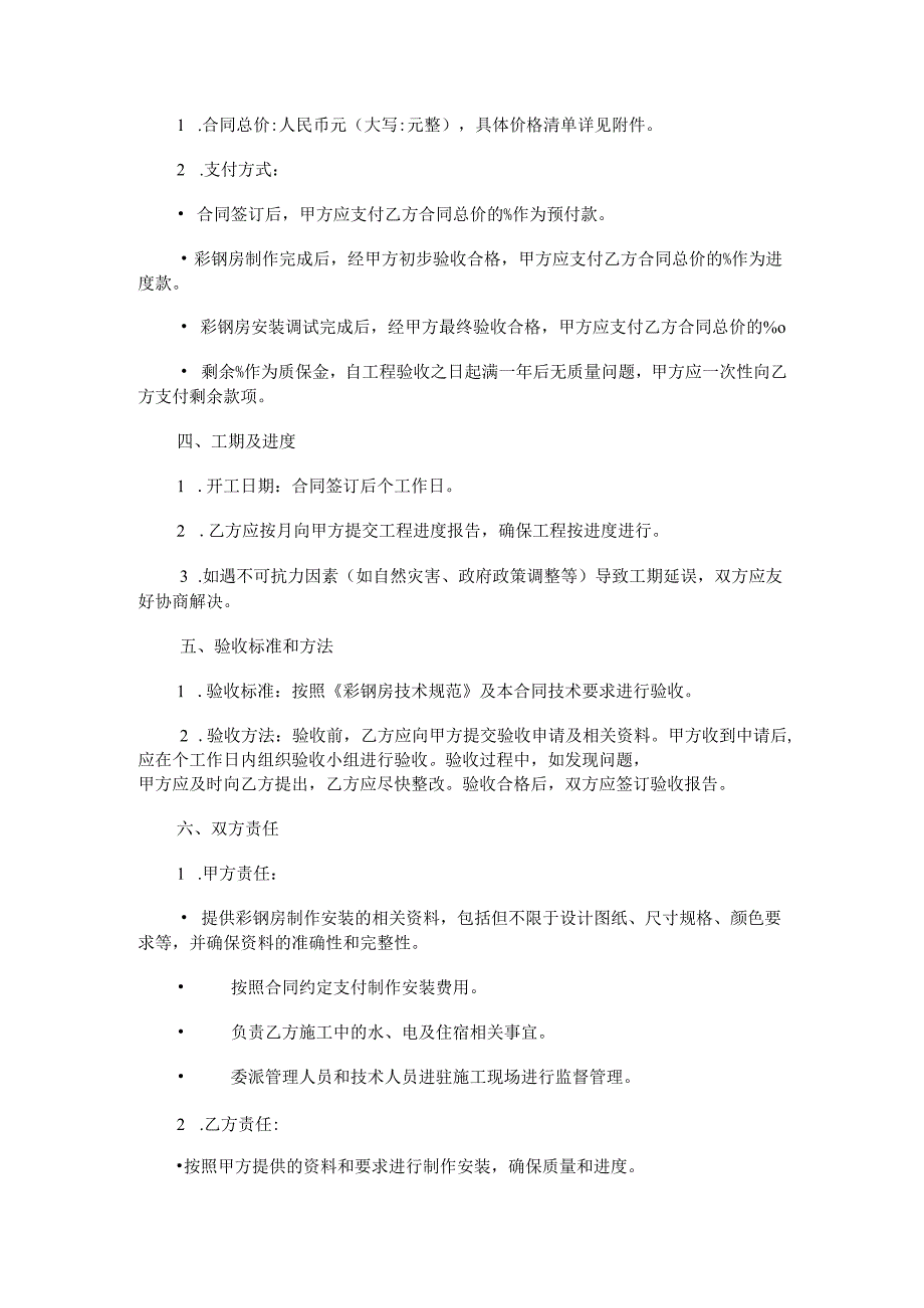 彩钢房制作安装合同.docx_第2页