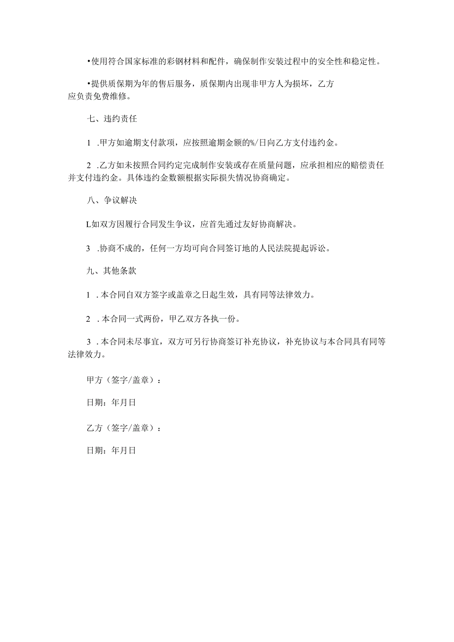 彩钢房制作安装合同.docx_第3页