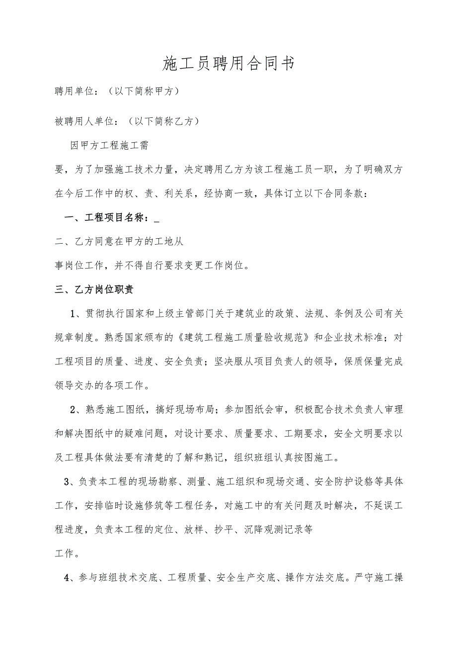 施工员聘用合同书.docx_第1页