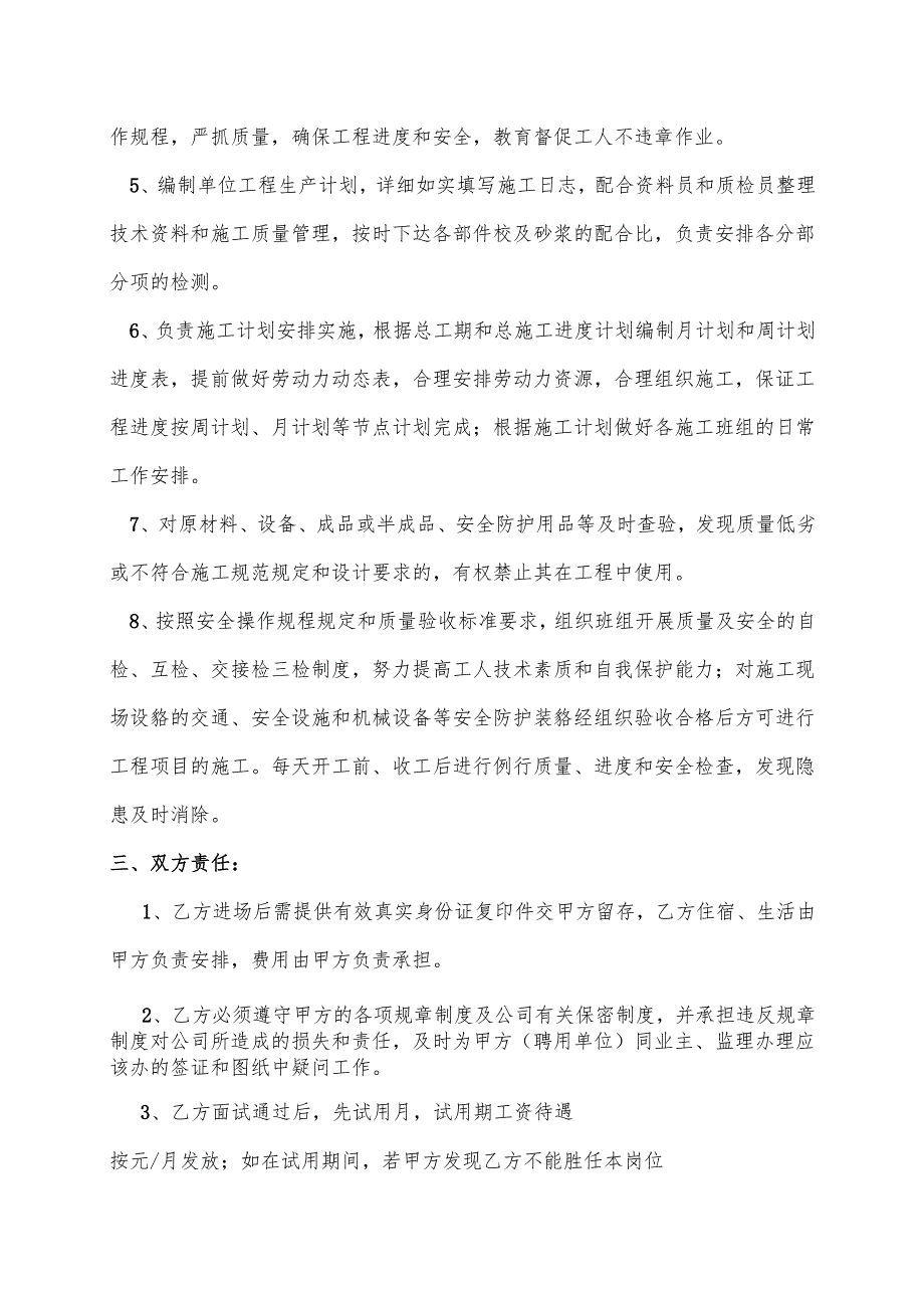 施工员聘用合同书.docx_第2页