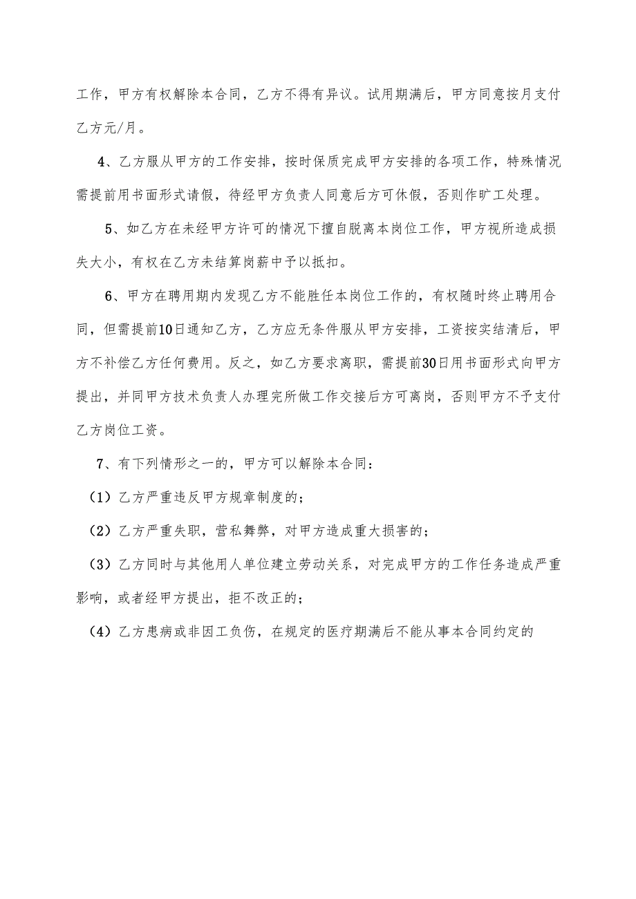 施工员聘用合同书.docx_第3页