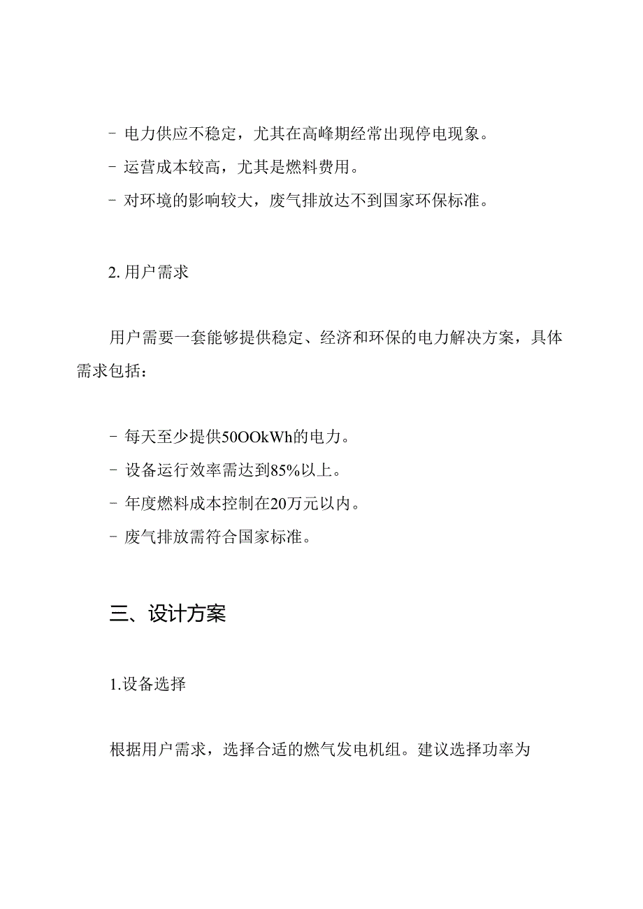 燃气发电机组设计方案.docx_第2页