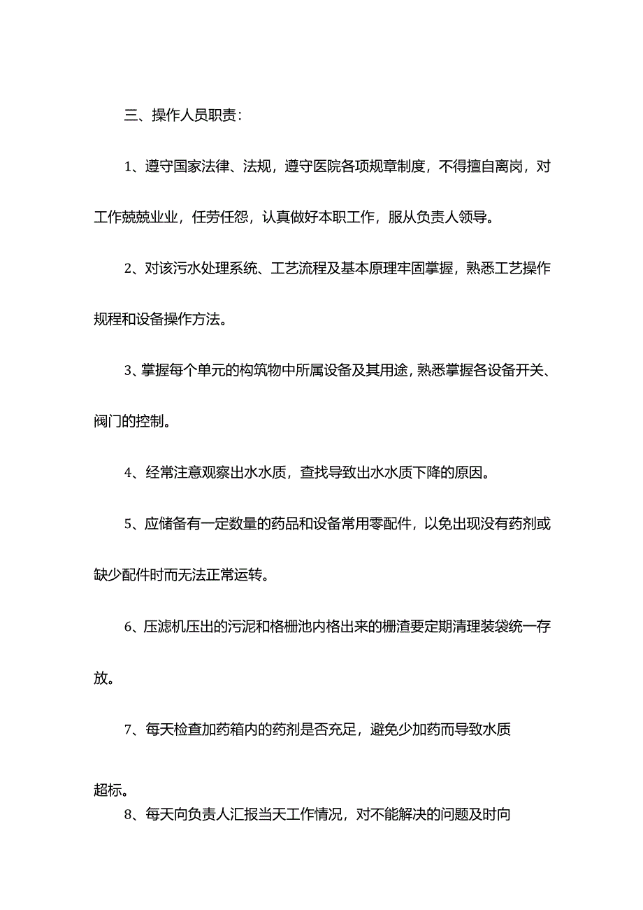 污水站管理制度及岗位职责.docx_第3页