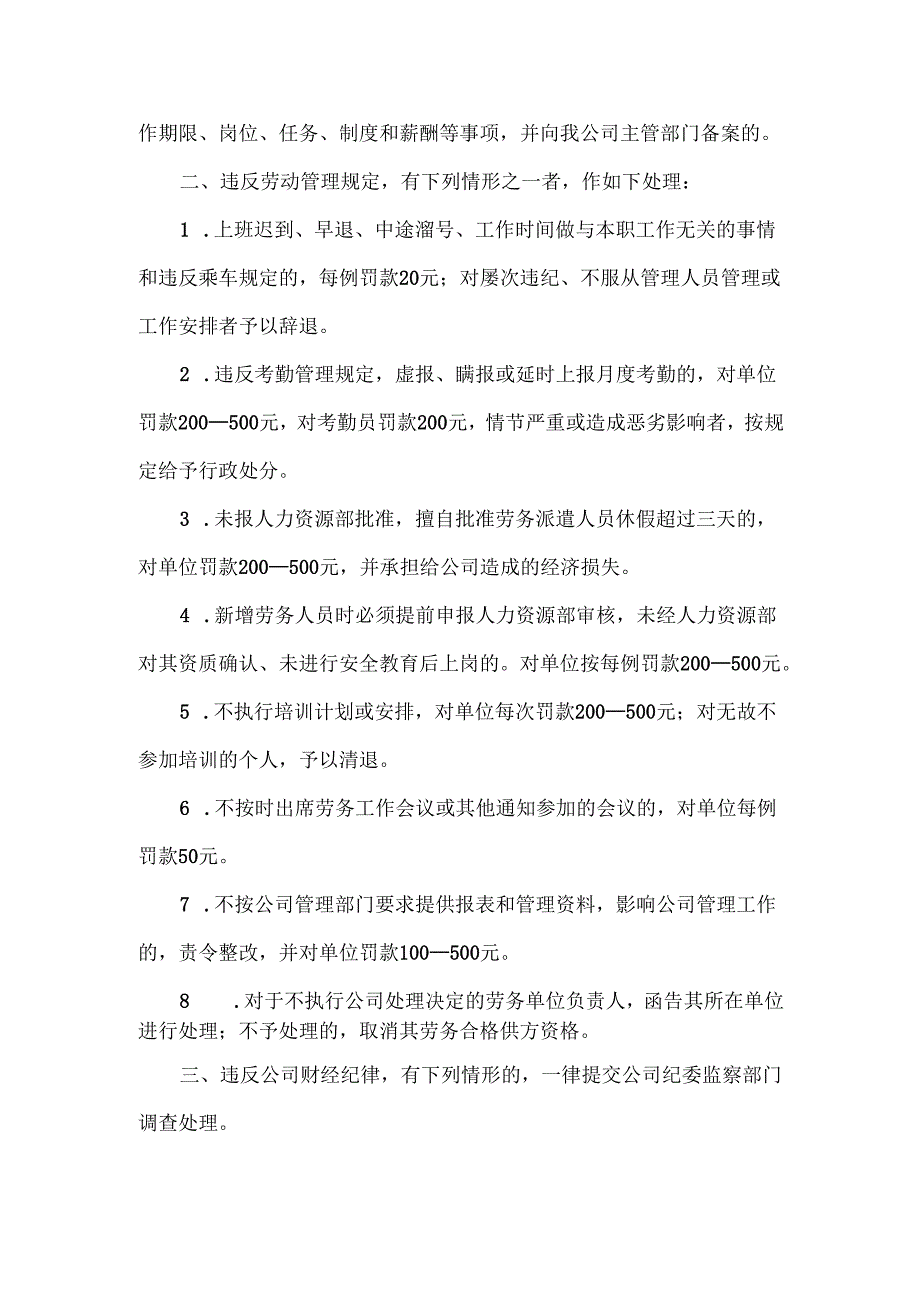 内场劳务用工管理有关规定.docx_第2页