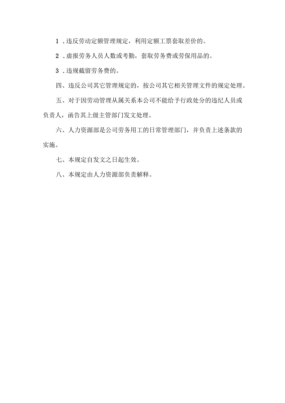 内场劳务用工管理有关规定.docx_第3页