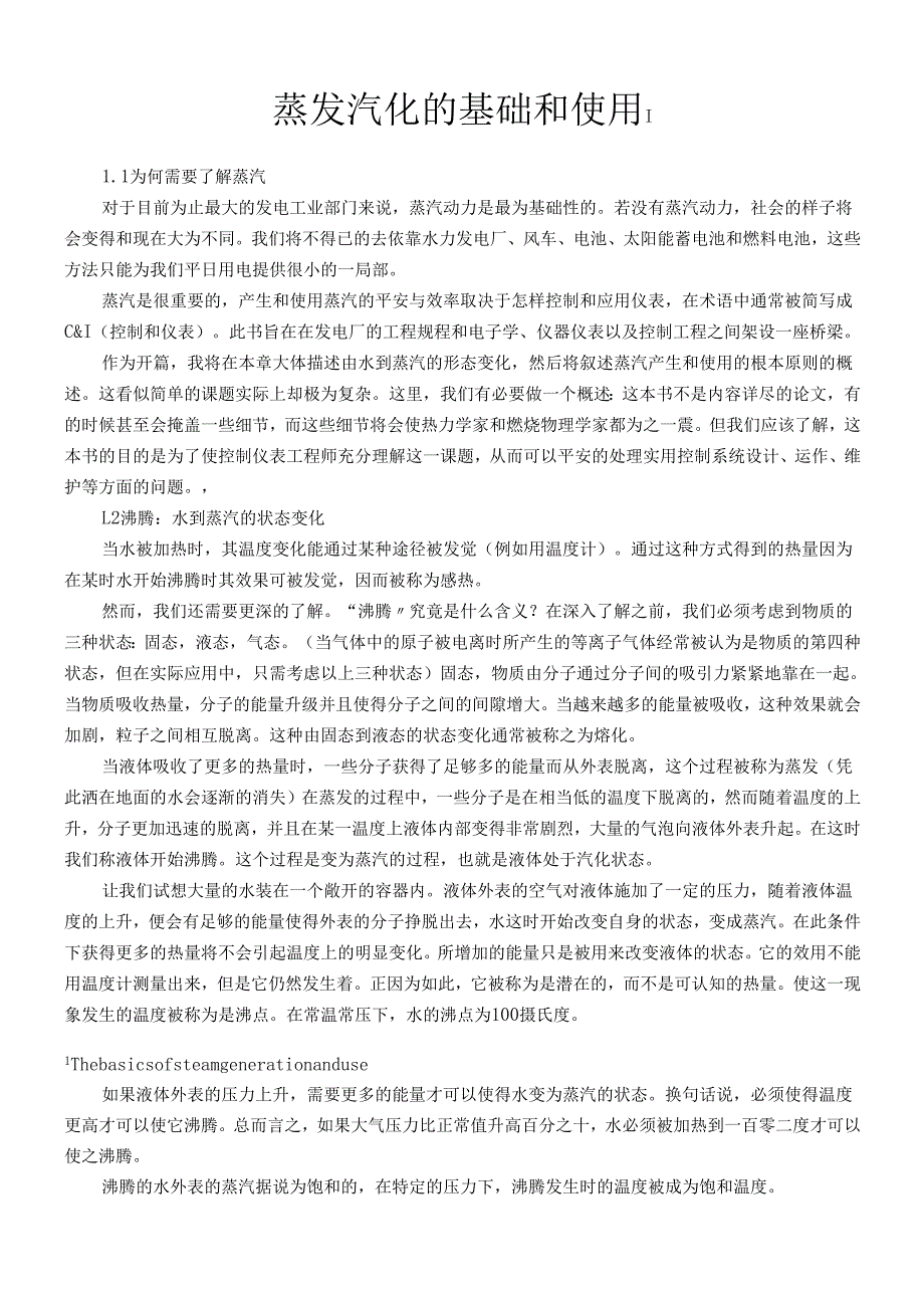 火电厂自动化 电气自动化毕业设计外文翻译.docx_第2页
