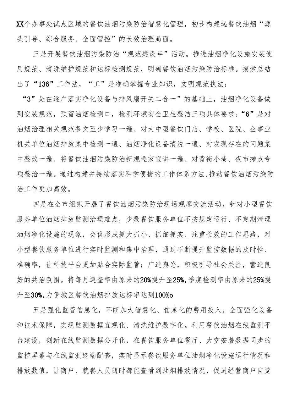 在全省大气污染防治攻坚会议上餐饮油烟污染防治工作的典型发言.docx_第2页