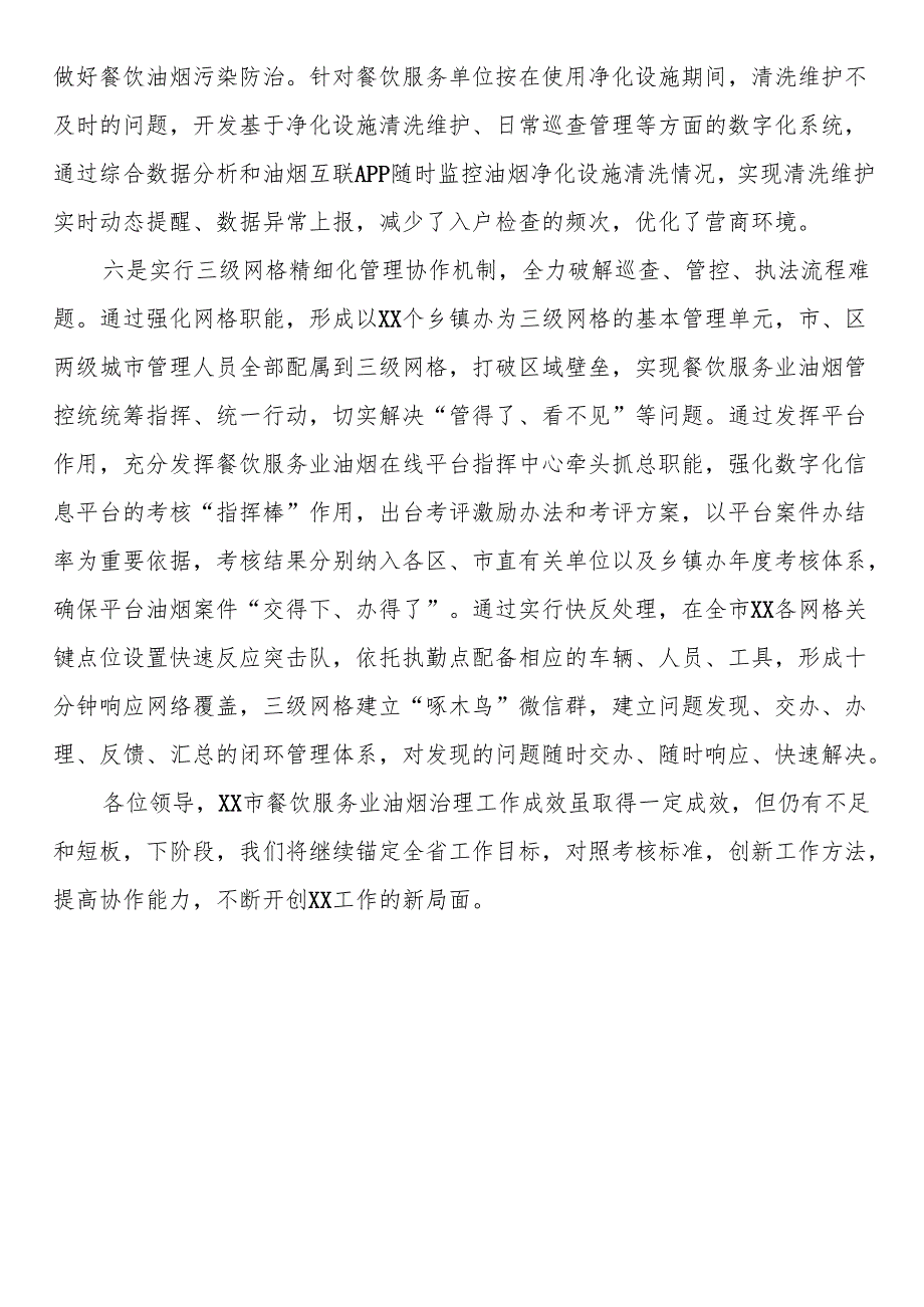 在全省大气污染防治攻坚会议上餐饮油烟污染防治工作的典型发言.docx_第3页