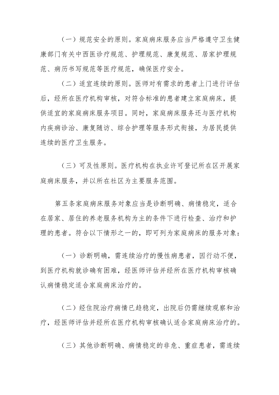 上海市家庭病床服务工作规范-全文及协议书模板.docx_第2页