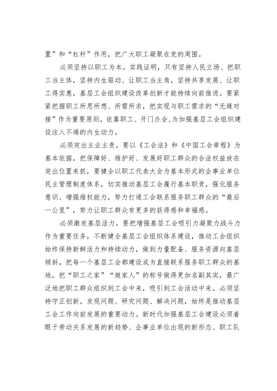 学习贯彻关于工人阶级和工会工作的重要论述心得体会：奋力开创基层工作建设新局面.docx_第2页