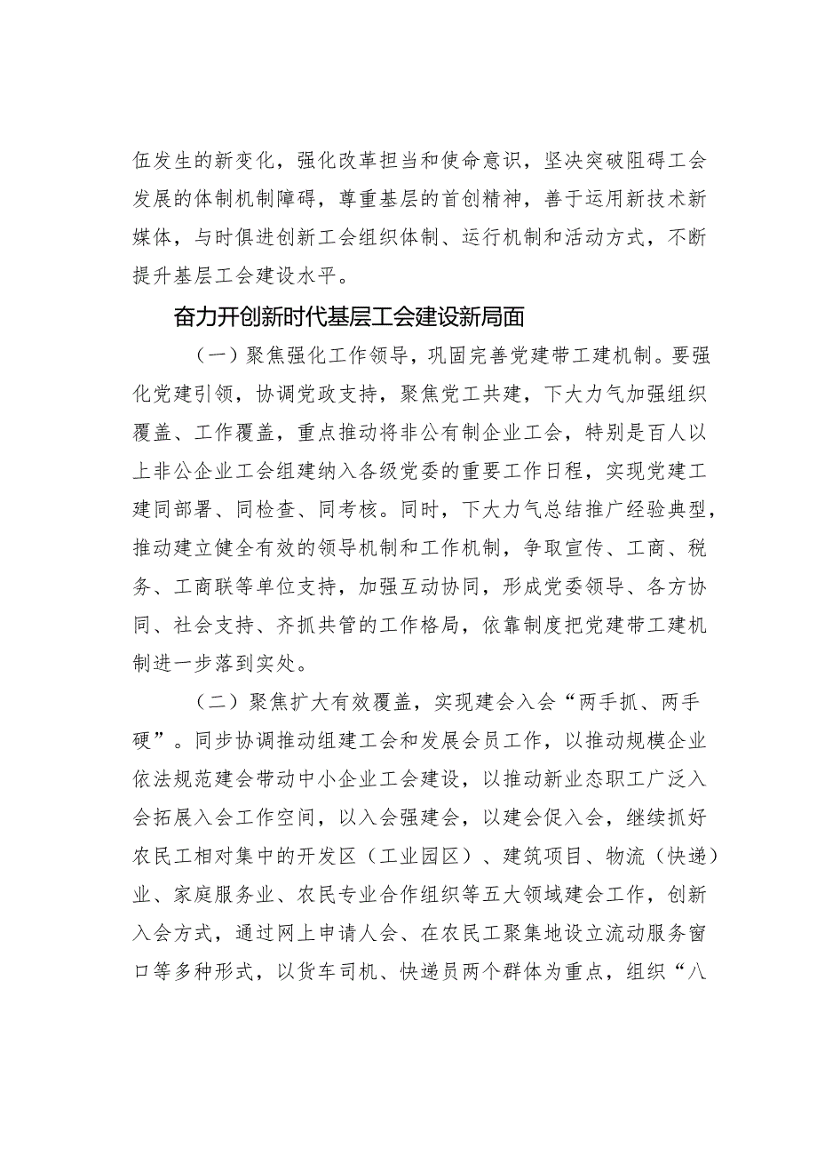 学习贯彻关于工人阶级和工会工作的重要论述心得体会：奋力开创基层工作建设新局面.docx_第3页