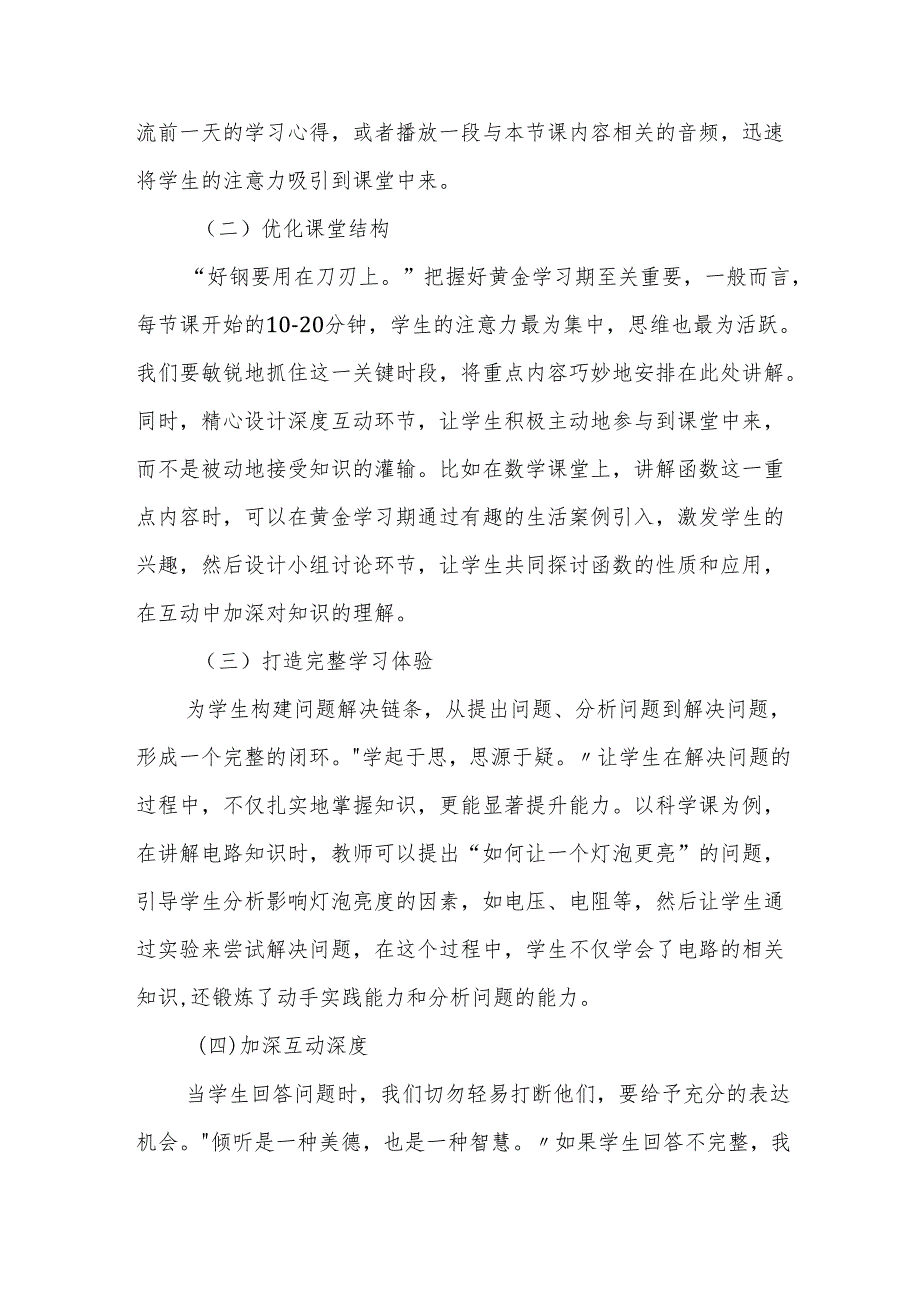 校长提高教学质量工作大会讲话：聚焦五大策略提升教学质量.docx_第2页