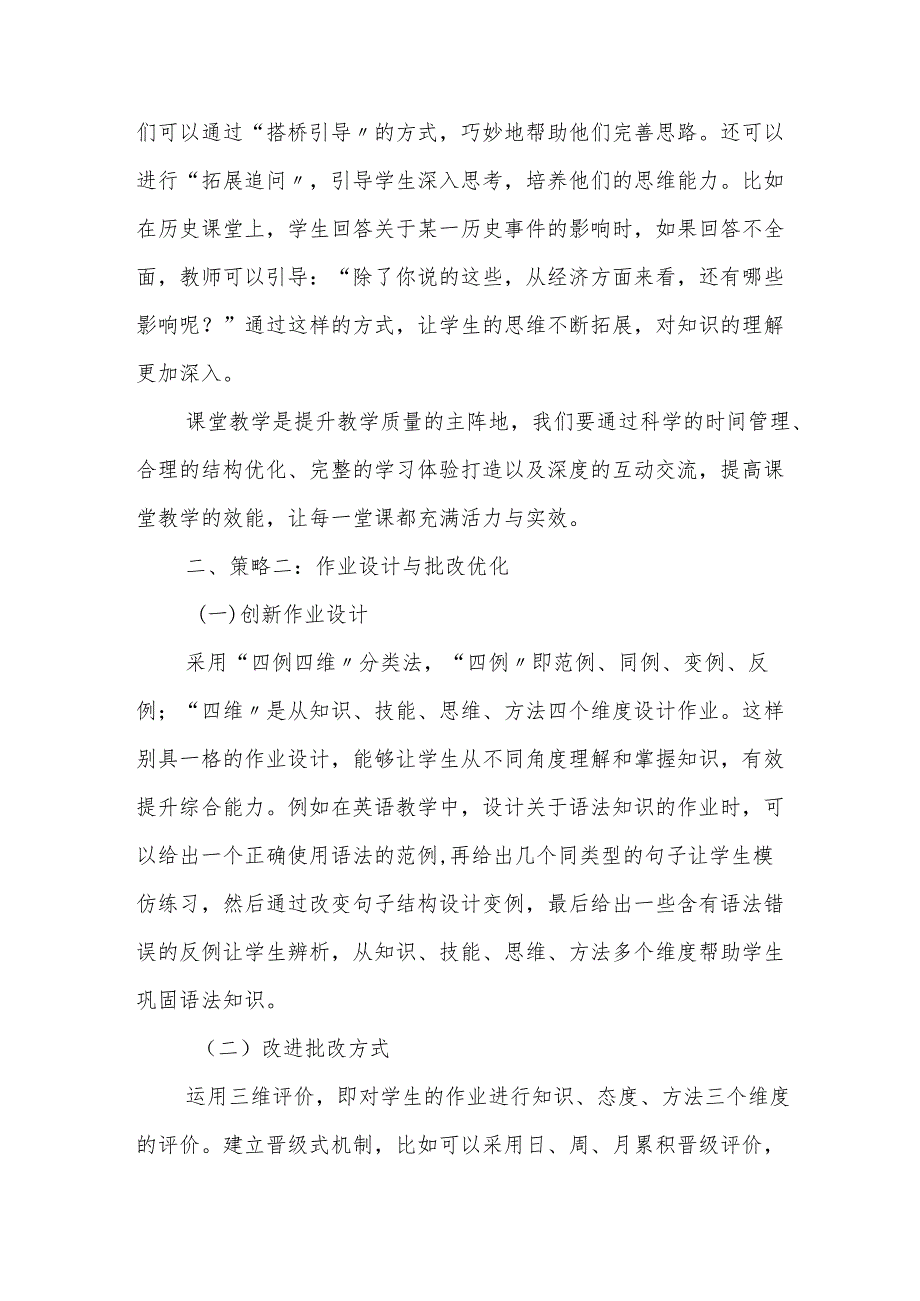 校长提高教学质量工作大会讲话：聚焦五大策略提升教学质量.docx_第3页