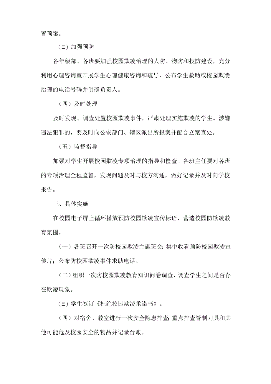 XXX中学防校园欺凌安全教育活动方案.docx_第2页