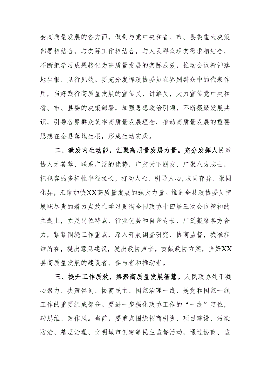 政协机关干部学习贯彻2025全国“两会”精神发言材料.docx_第2页