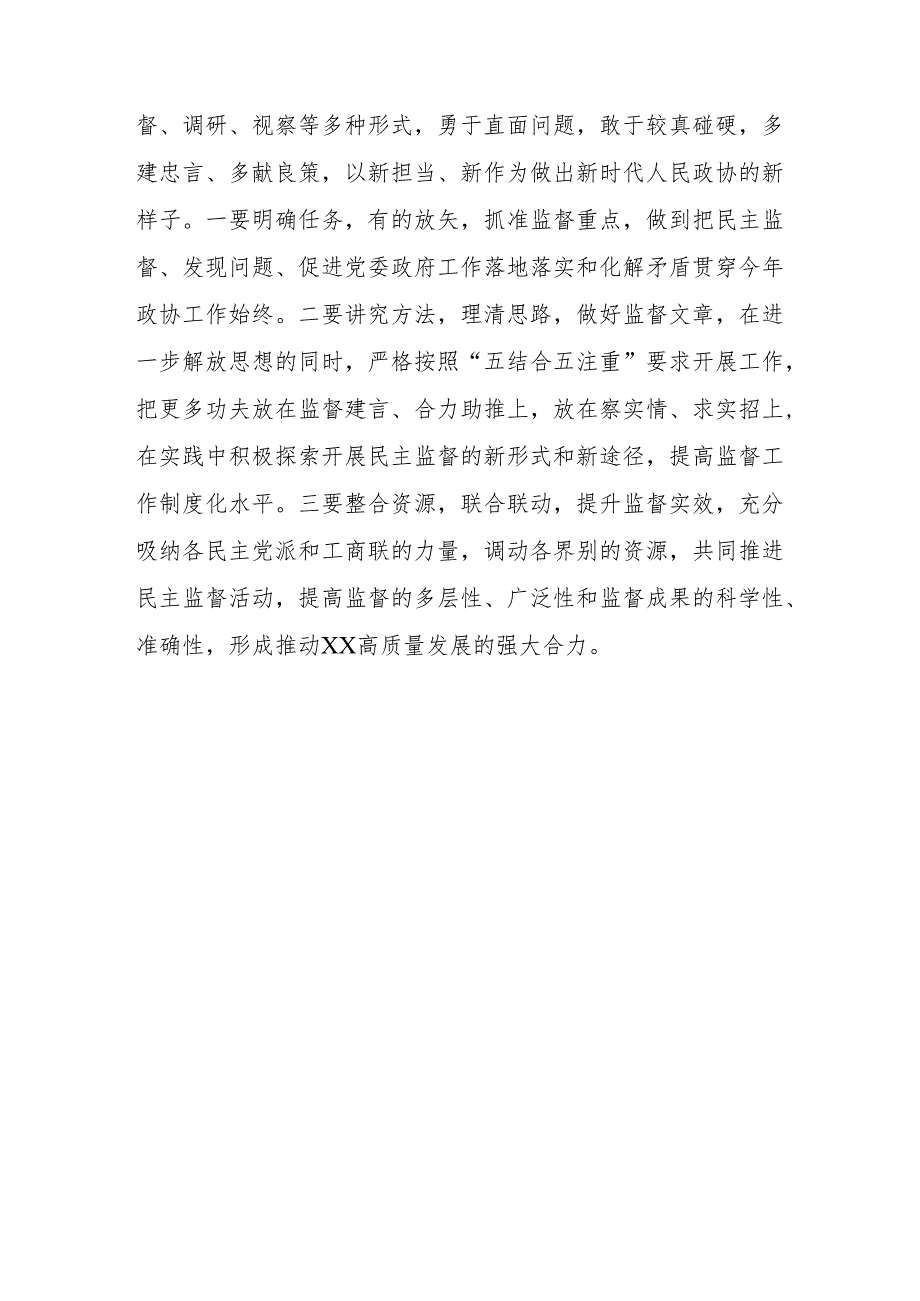 政协机关干部学习贯彻2025全国“两会”精神发言材料.docx_第3页