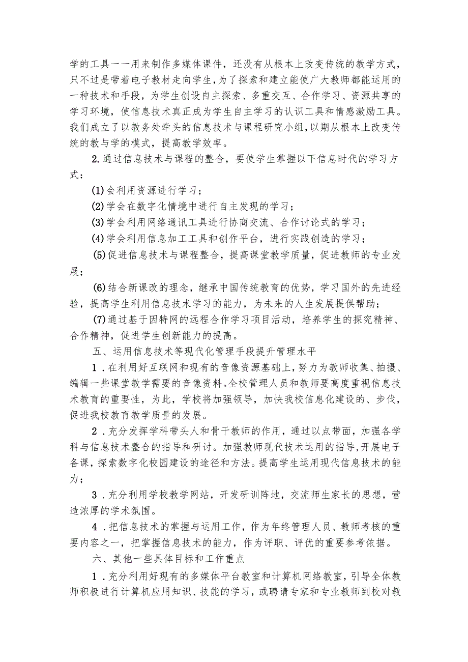 小学教师教育信息化工作计划（通用3篇）.docx_第2页