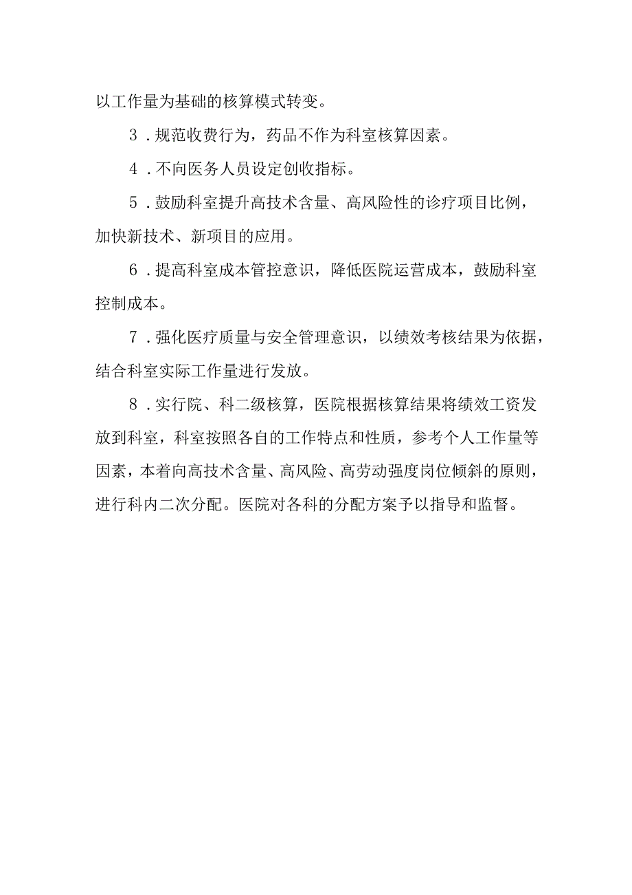 人民医院绩效方案.docx_第2页