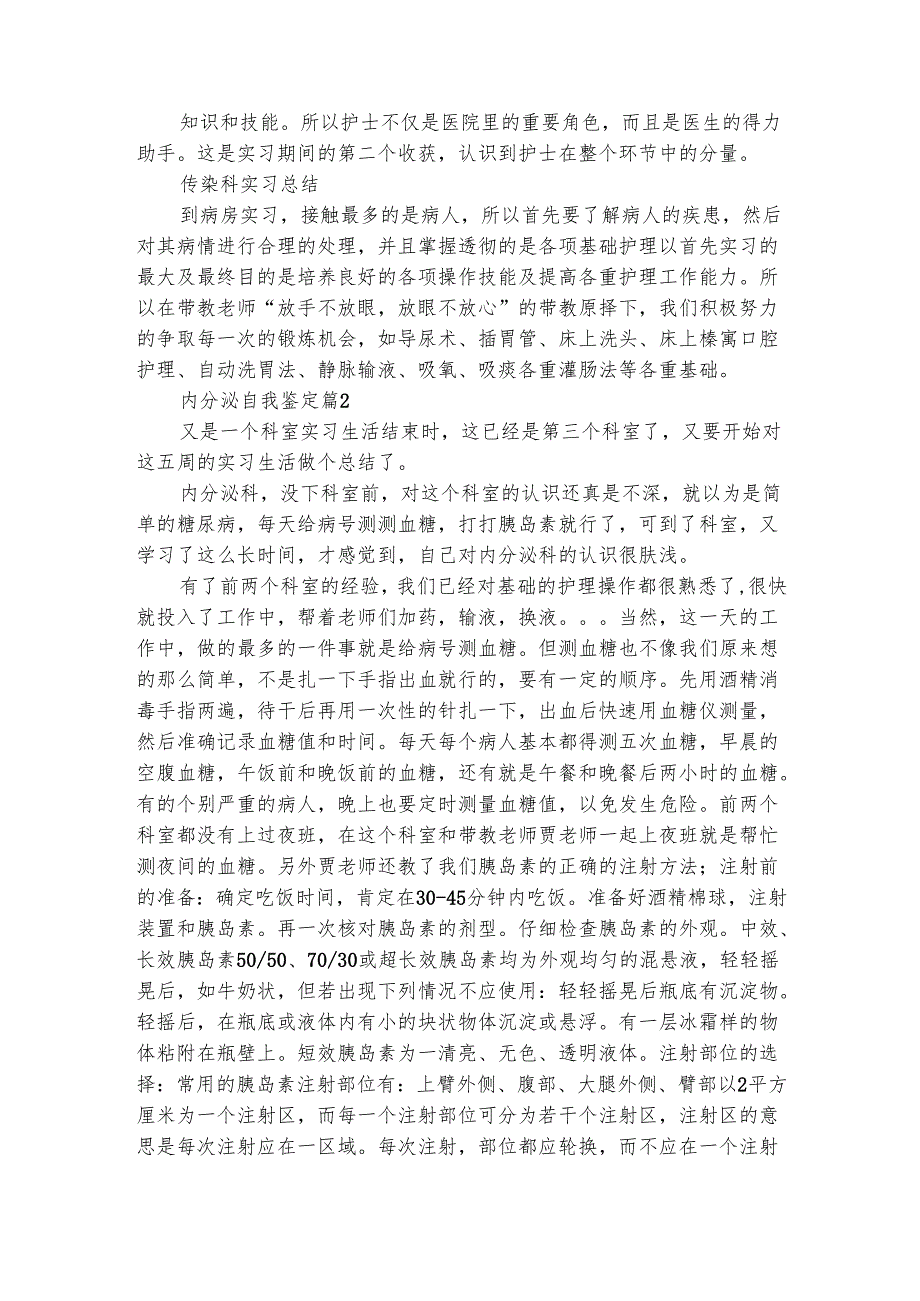 内分泌自我鉴定（精选5篇）.docx_第2页