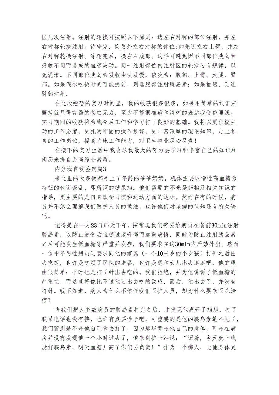 内分泌自我鉴定（精选5篇）.docx_第3页