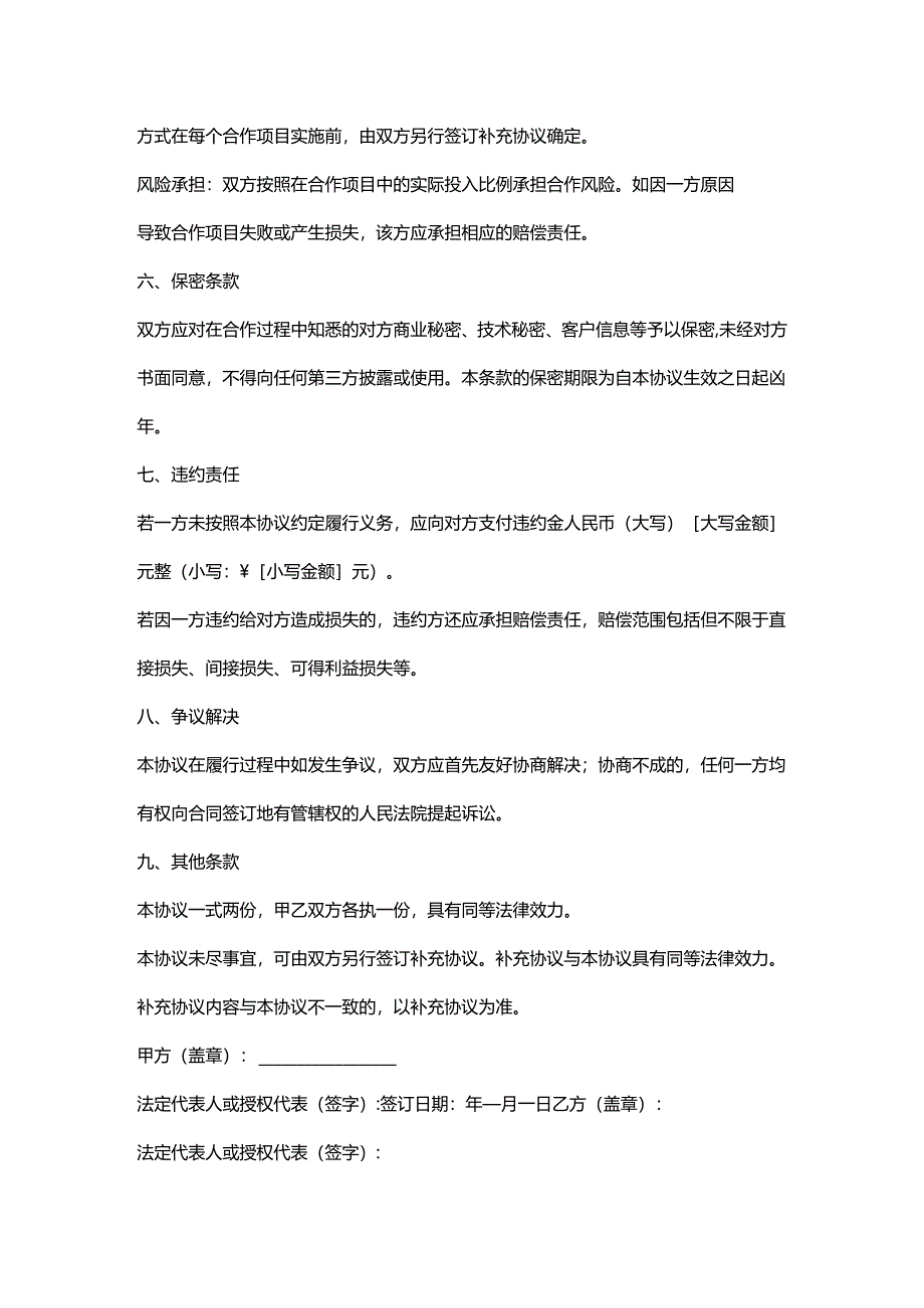 环保科技公司与合资企业合作协议.docx_第3页