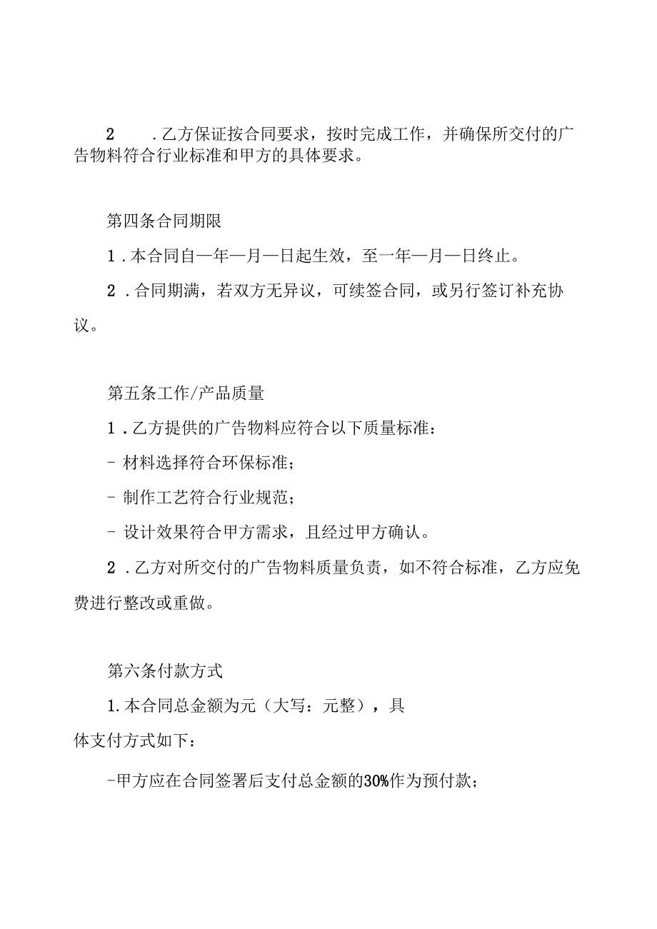 房地产广告物料加工承揽合同.docx_第2页