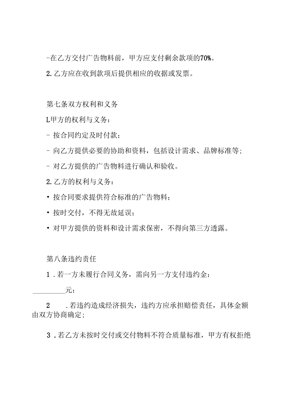 房地产广告物料加工承揽合同.docx_第3页