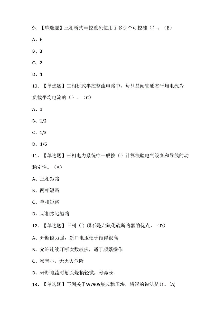 2025年电工（高级）考试题题库.docx_第3页