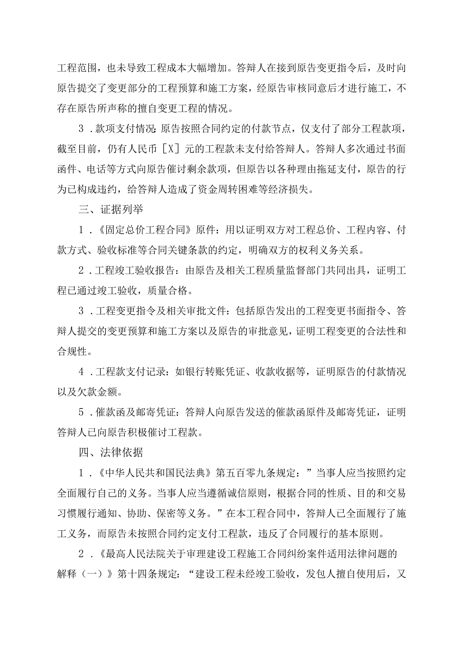 固定总价工程合同答辩状模板.docx_第2页
