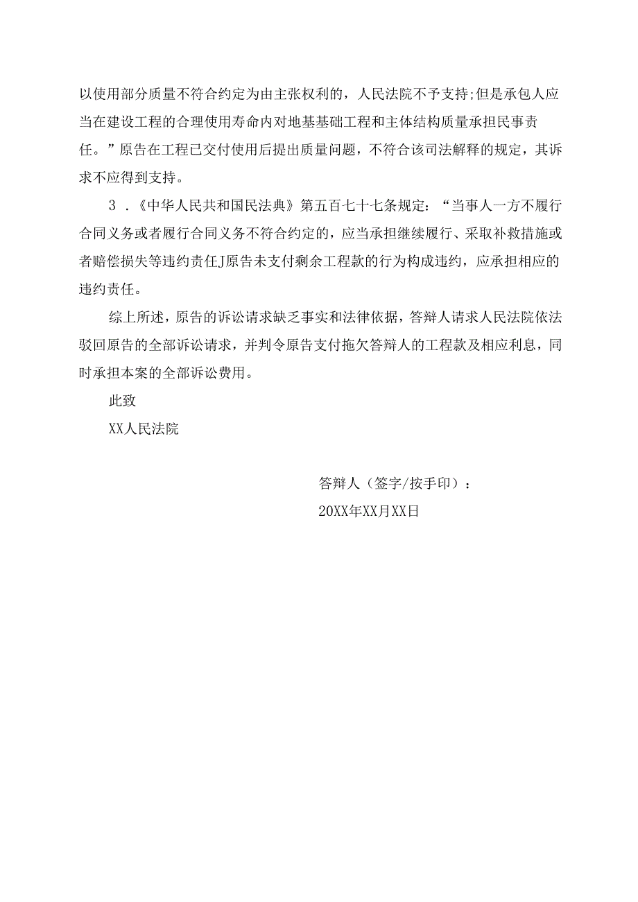 固定总价工程合同答辩状模板.docx_第3页