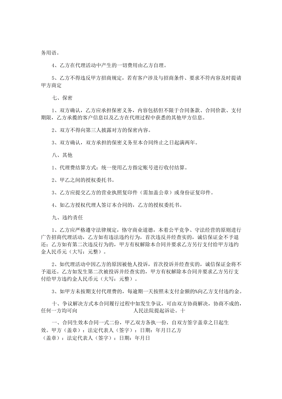 广告招商代理合同通用版.docx_第2页