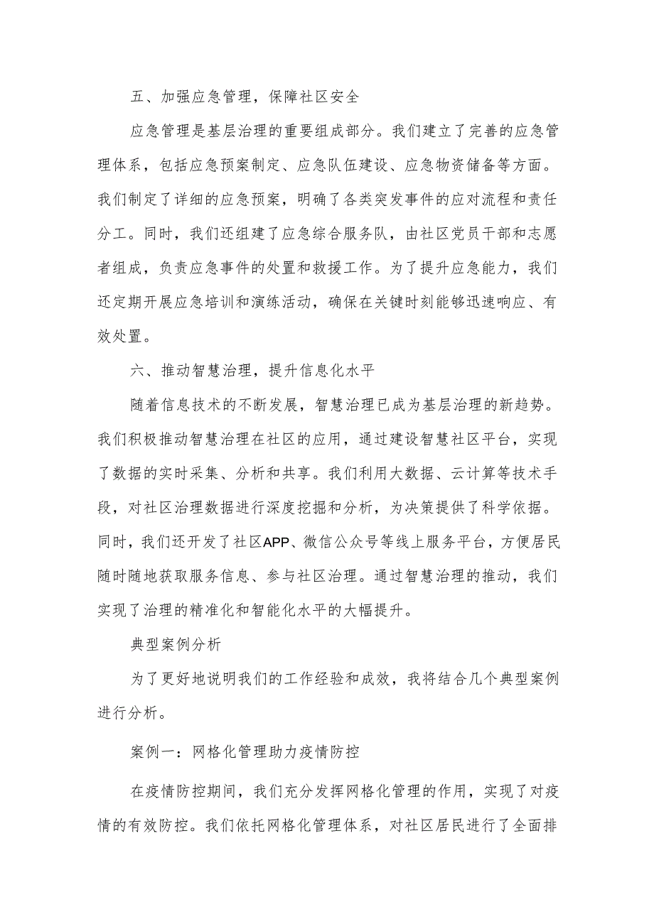 以党建为引领全面提升城市基层治理水平.docx_第3页