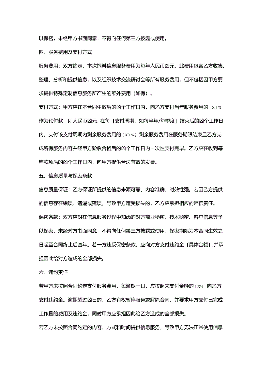 饲料厂饲料信息服务合同.docx_第3页