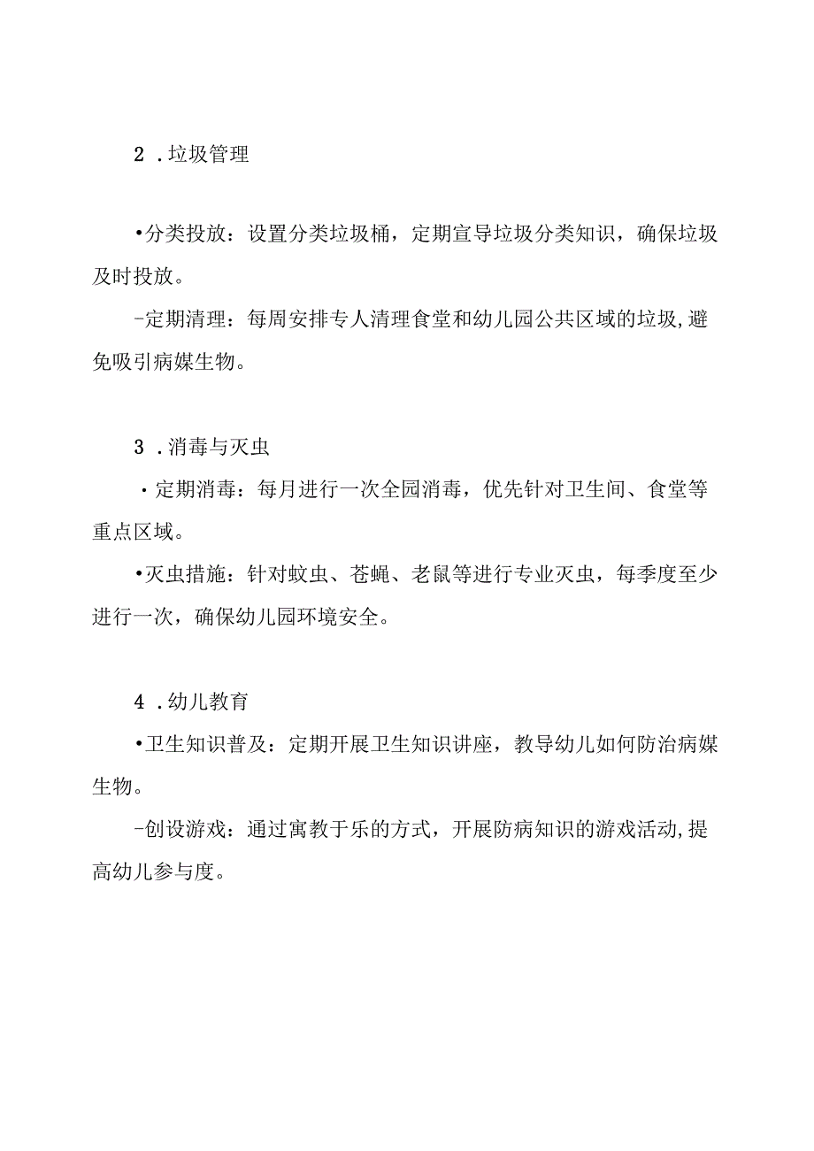 幼儿园病媒防治工作方案.docx_第3页