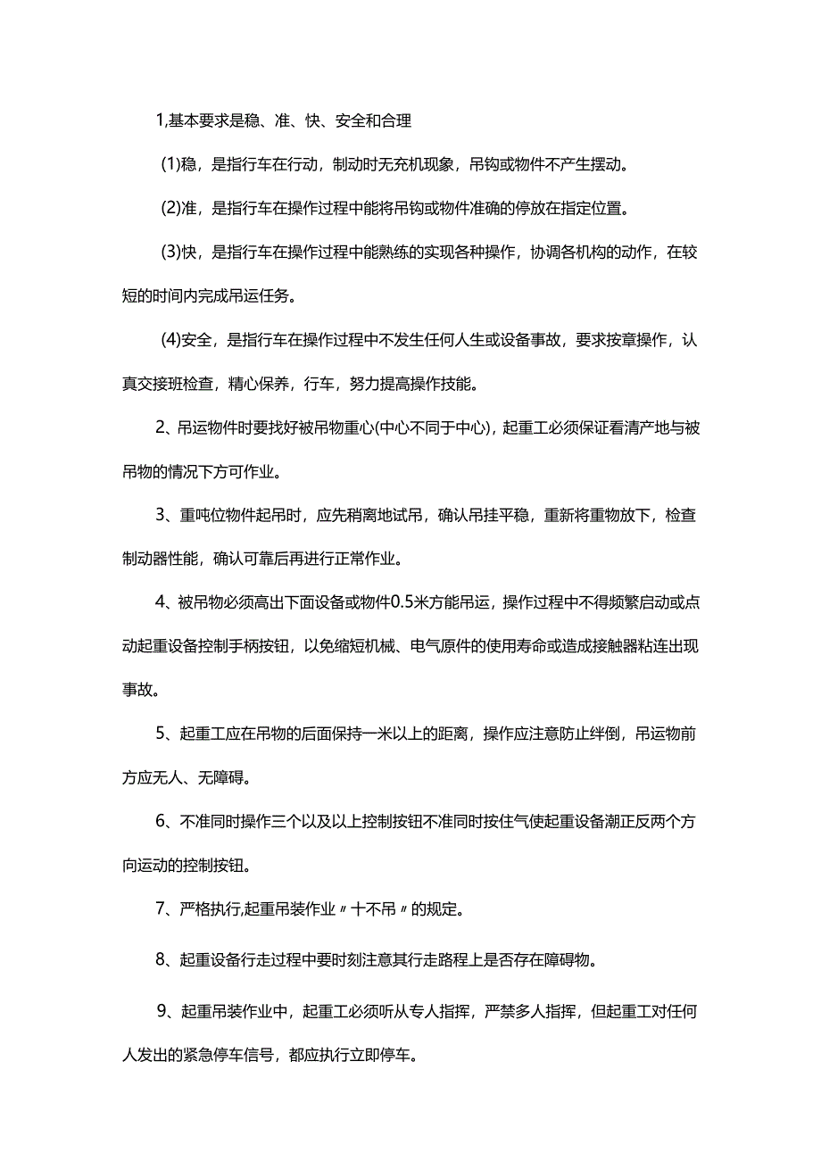 起重机械安全操作规程.docx_第2页