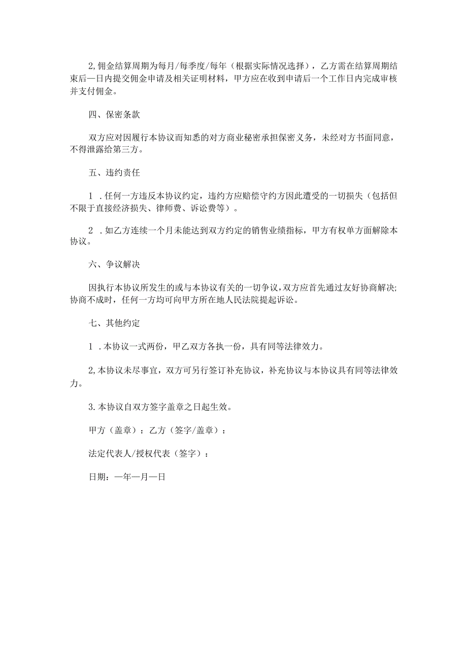 服务商代理协议.docx_第2页