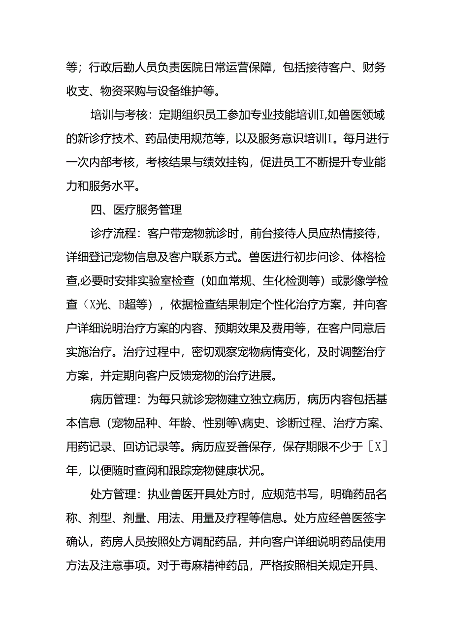 宠物医院管理规章-模板.docx_第2页