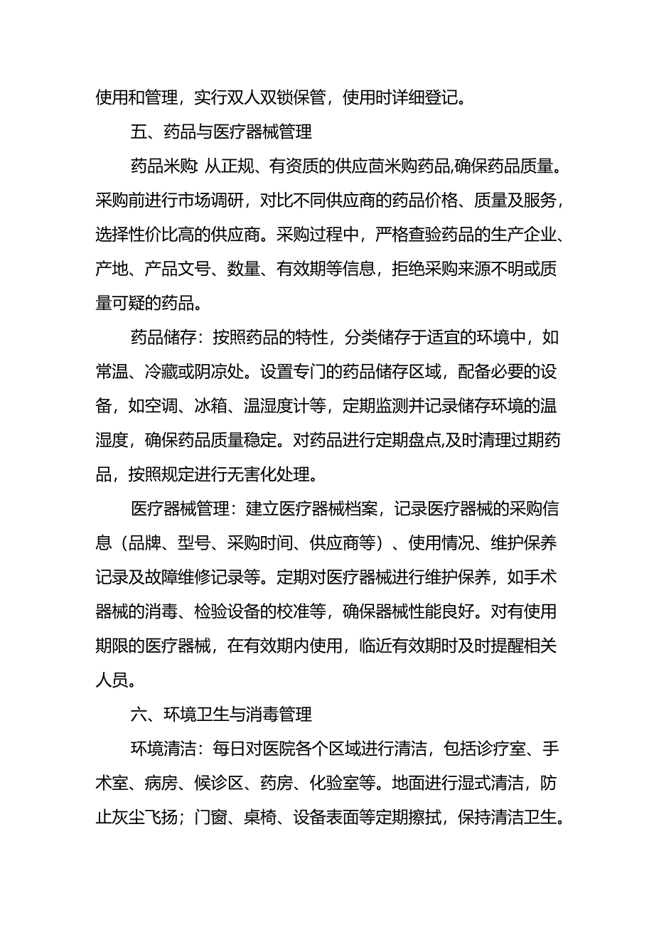 宠物医院管理规章-模板.docx_第3页