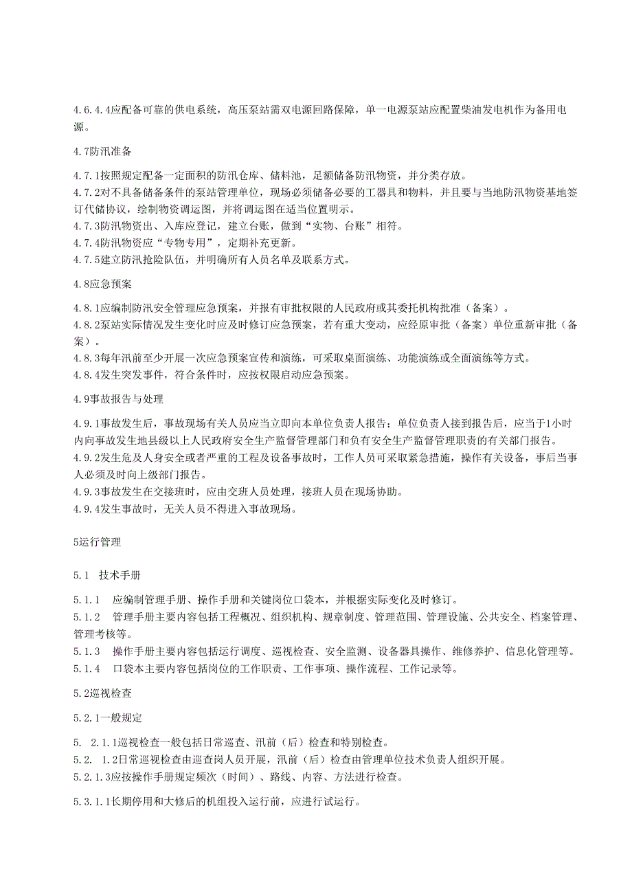 水利工程标准化管理规程第3部分：大中型泵站(江西省2021版).docx_第1页