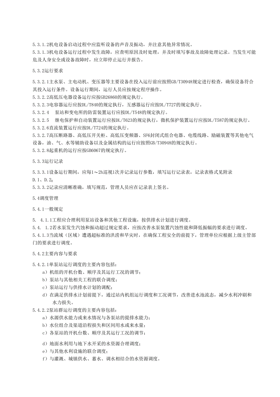 水利工程标准化管理规程第3部分：大中型泵站(江西省2021版).docx_第2页