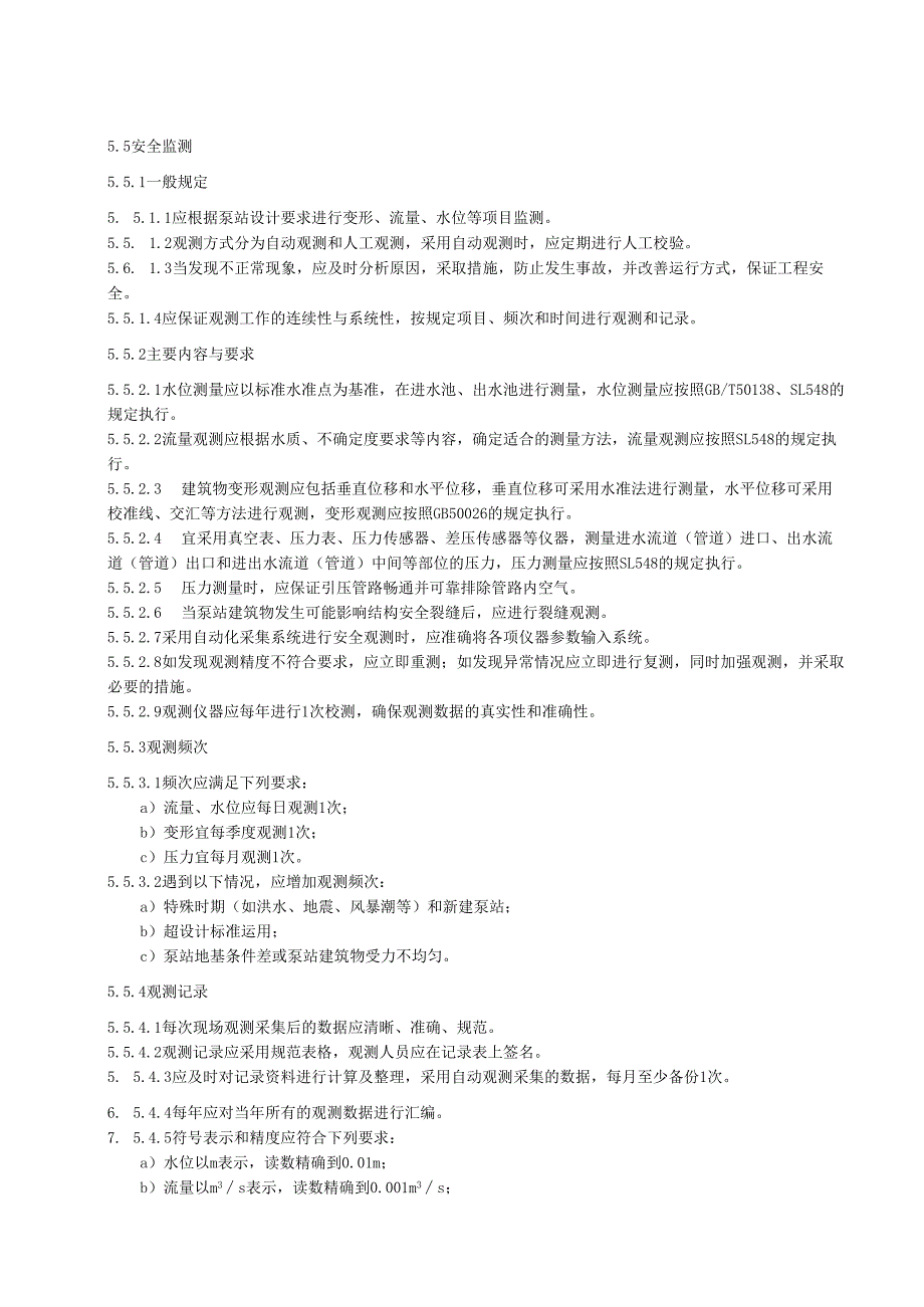 水利工程标准化管理规程第3部分：大中型泵站(江西省2021版).docx_第3页