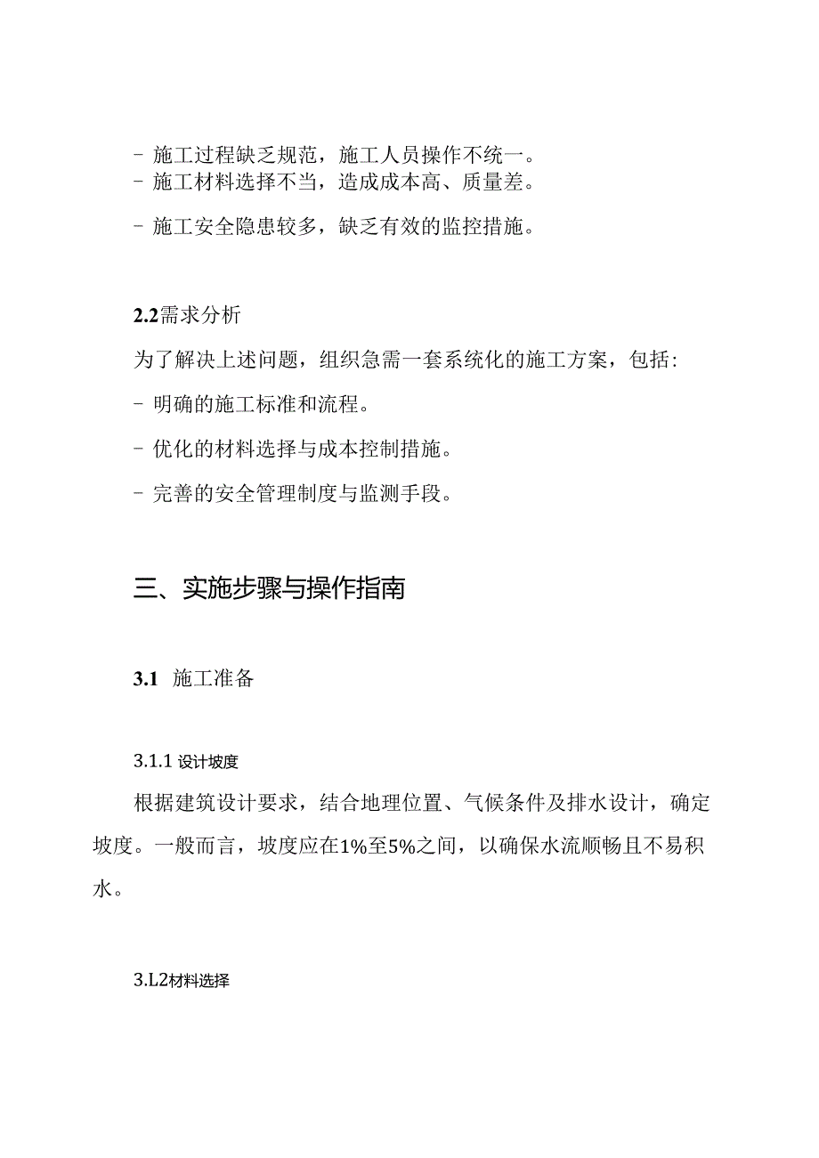 结构找坡施工方案.docx_第2页
